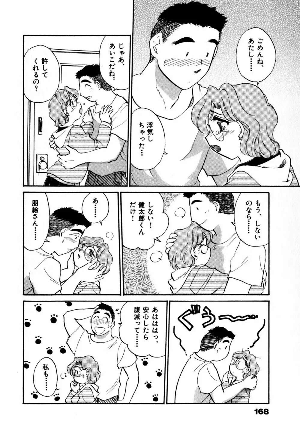 OLウェイズ 1 Page.171