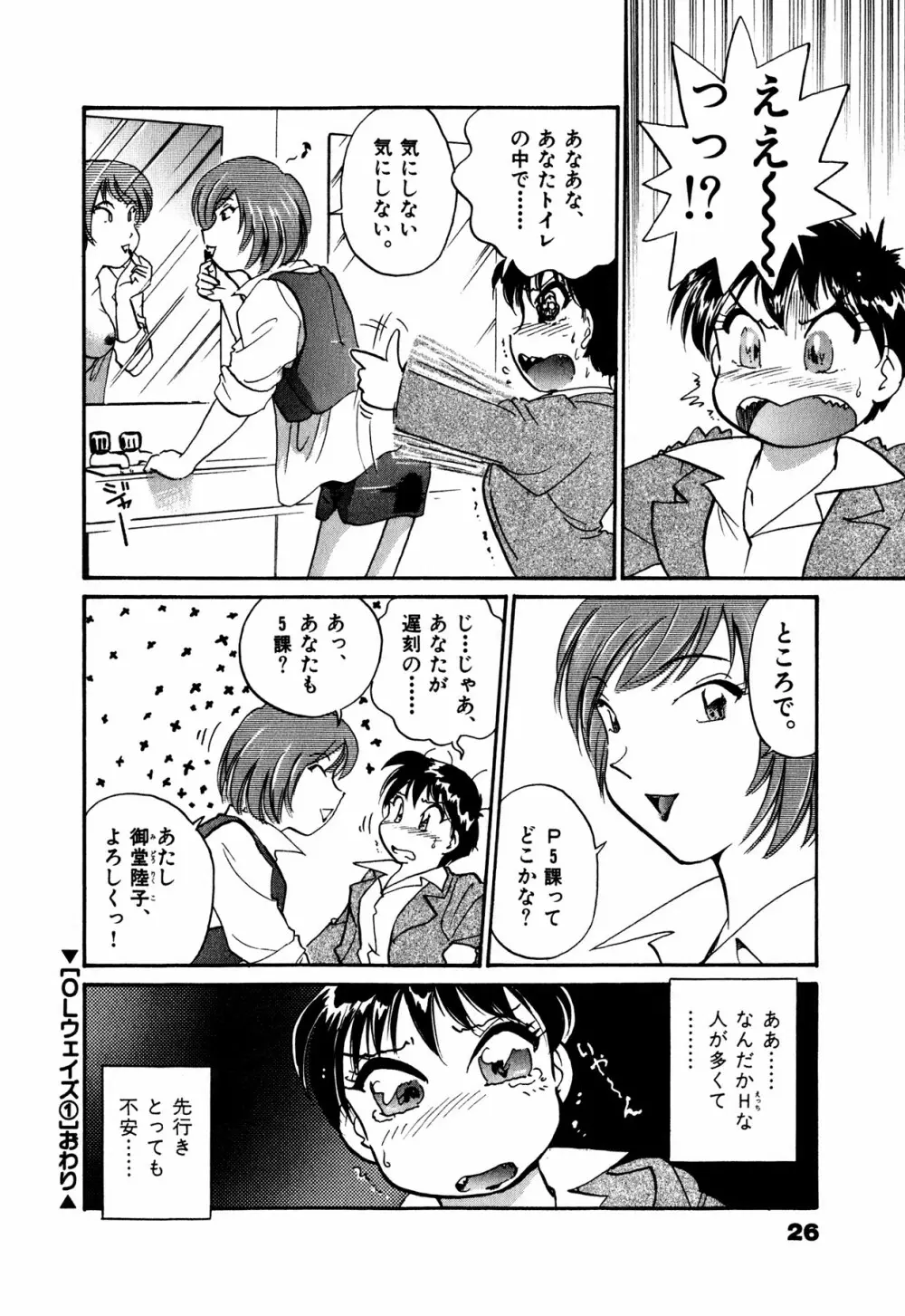 OLウェイズ 1 Page.29