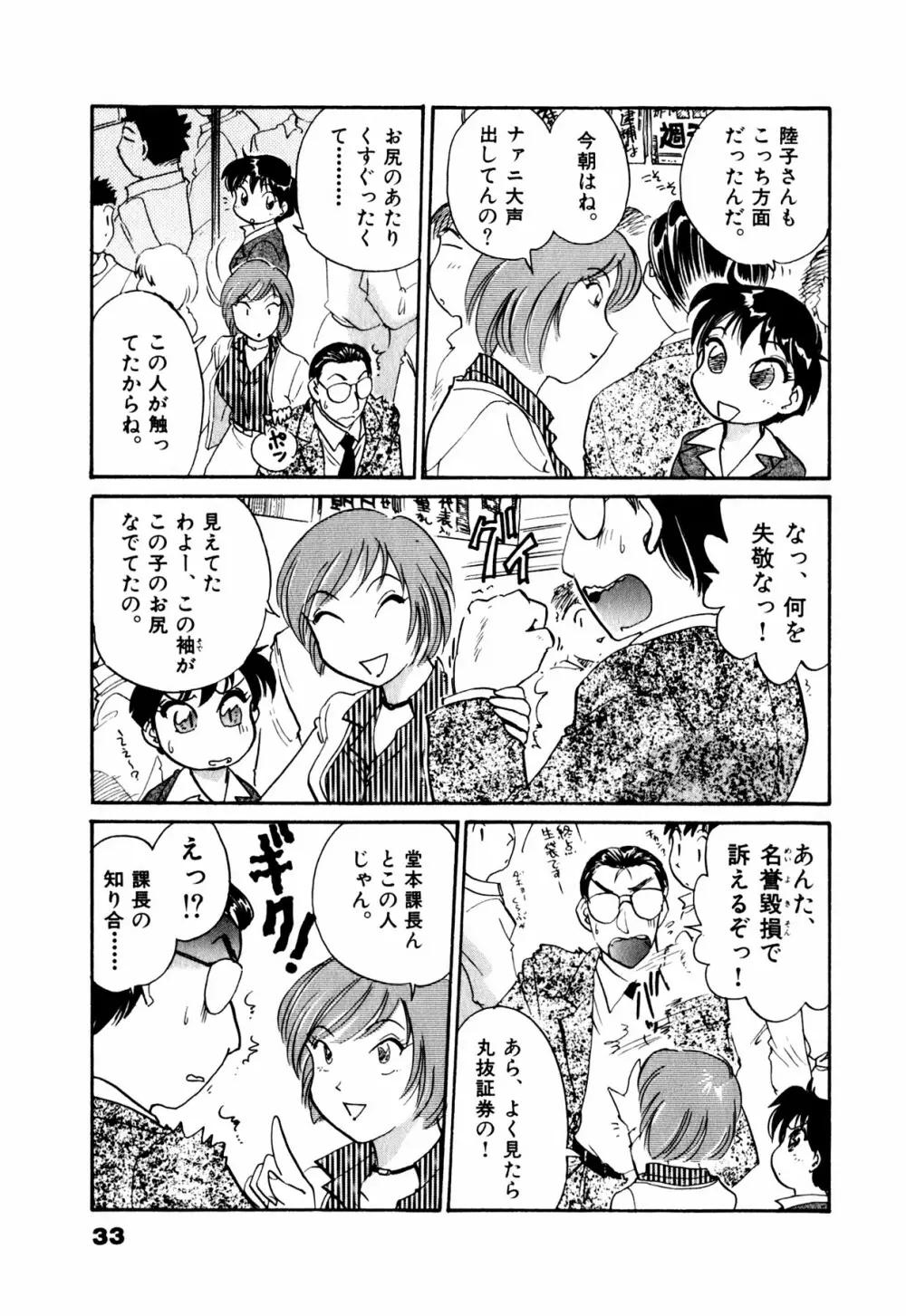 OLウェイズ 1 Page.36