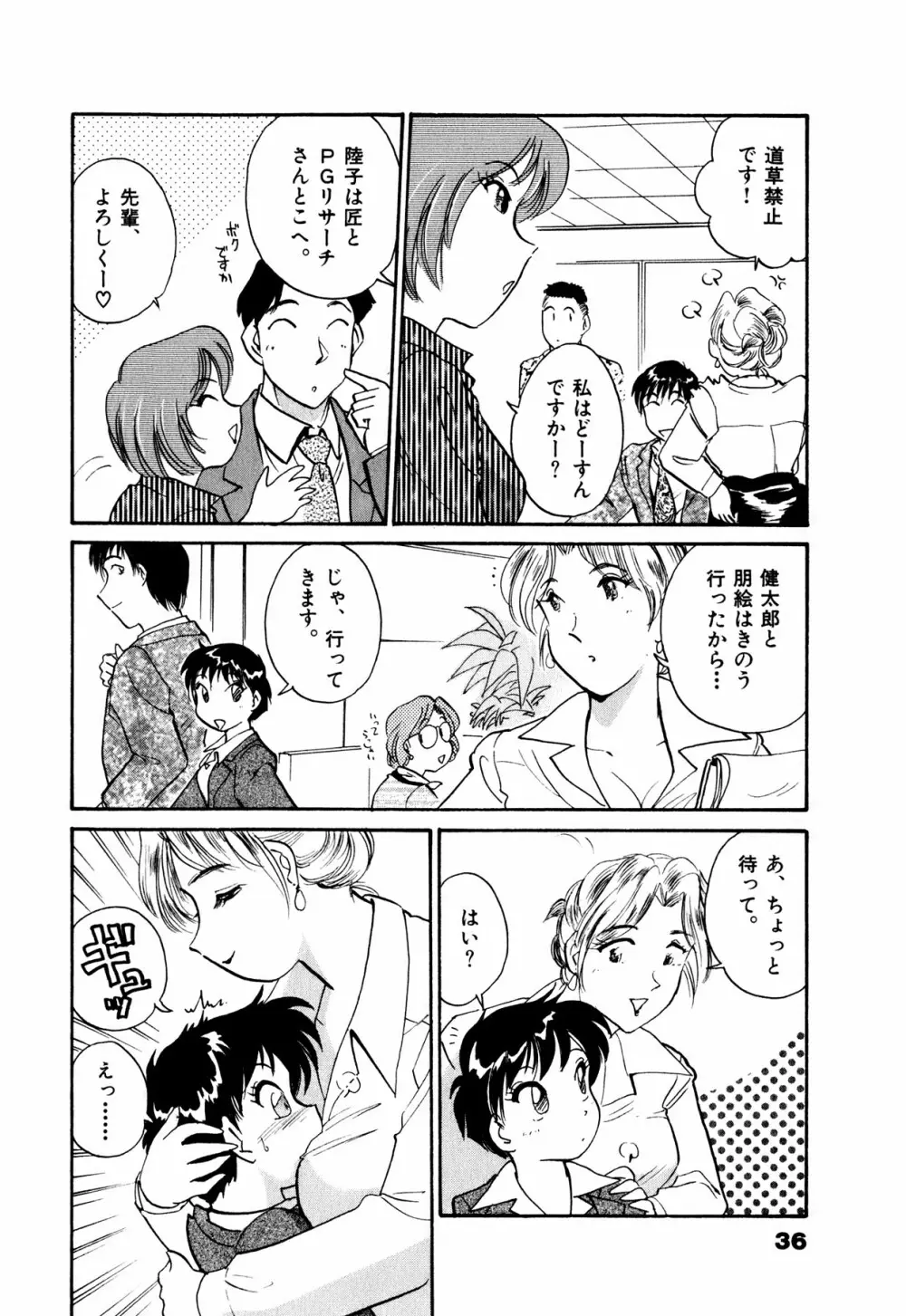 OLウェイズ 1 Page.39