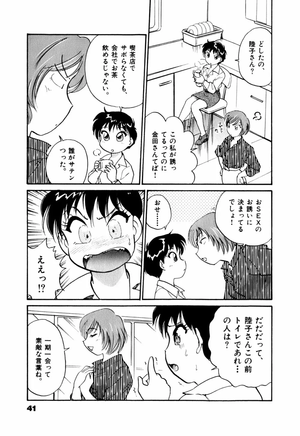 OLウェイズ 1 Page.44