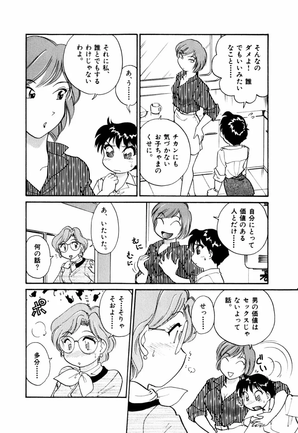 OLウェイズ 1 Page.45