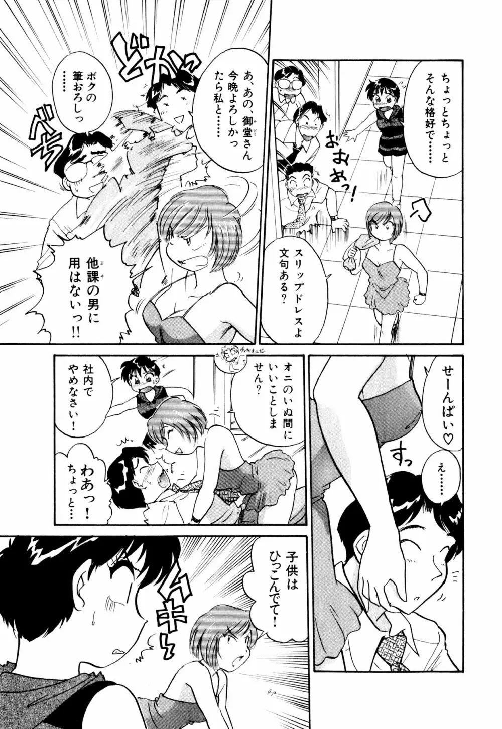 OLウェイズ 1 Page.64