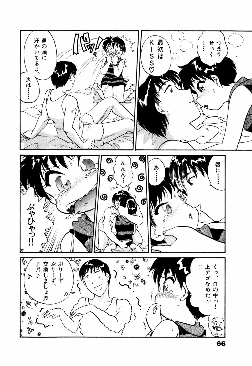 OLウェイズ 1 Page.69