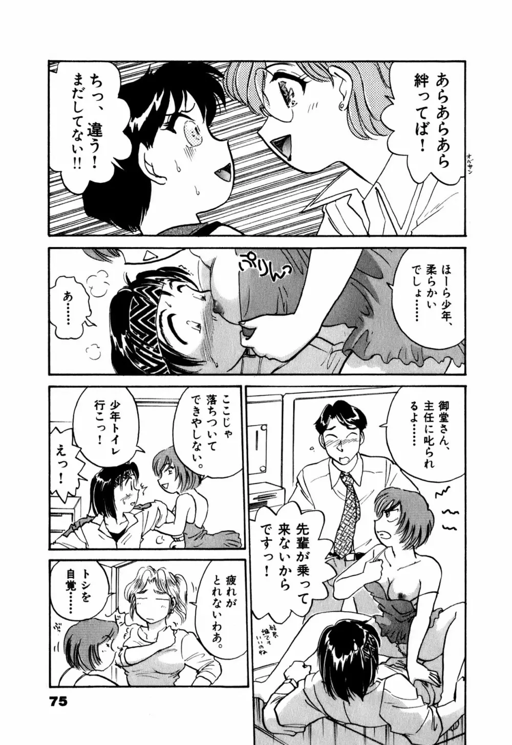 OLウェイズ 1 Page.78