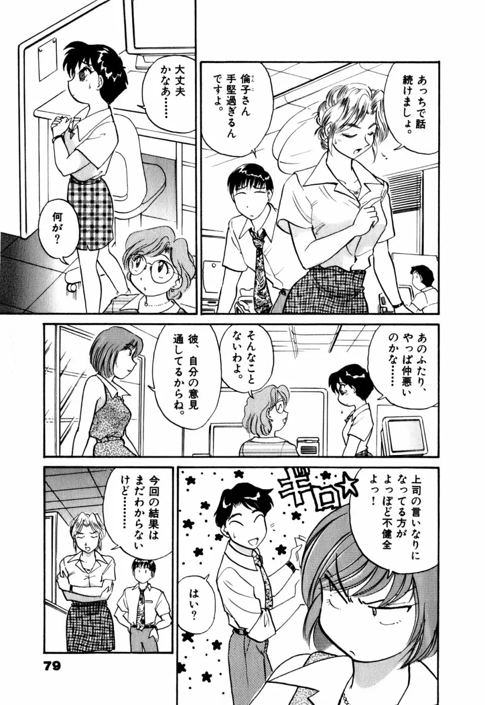 OLウェイズ 1 Page.82