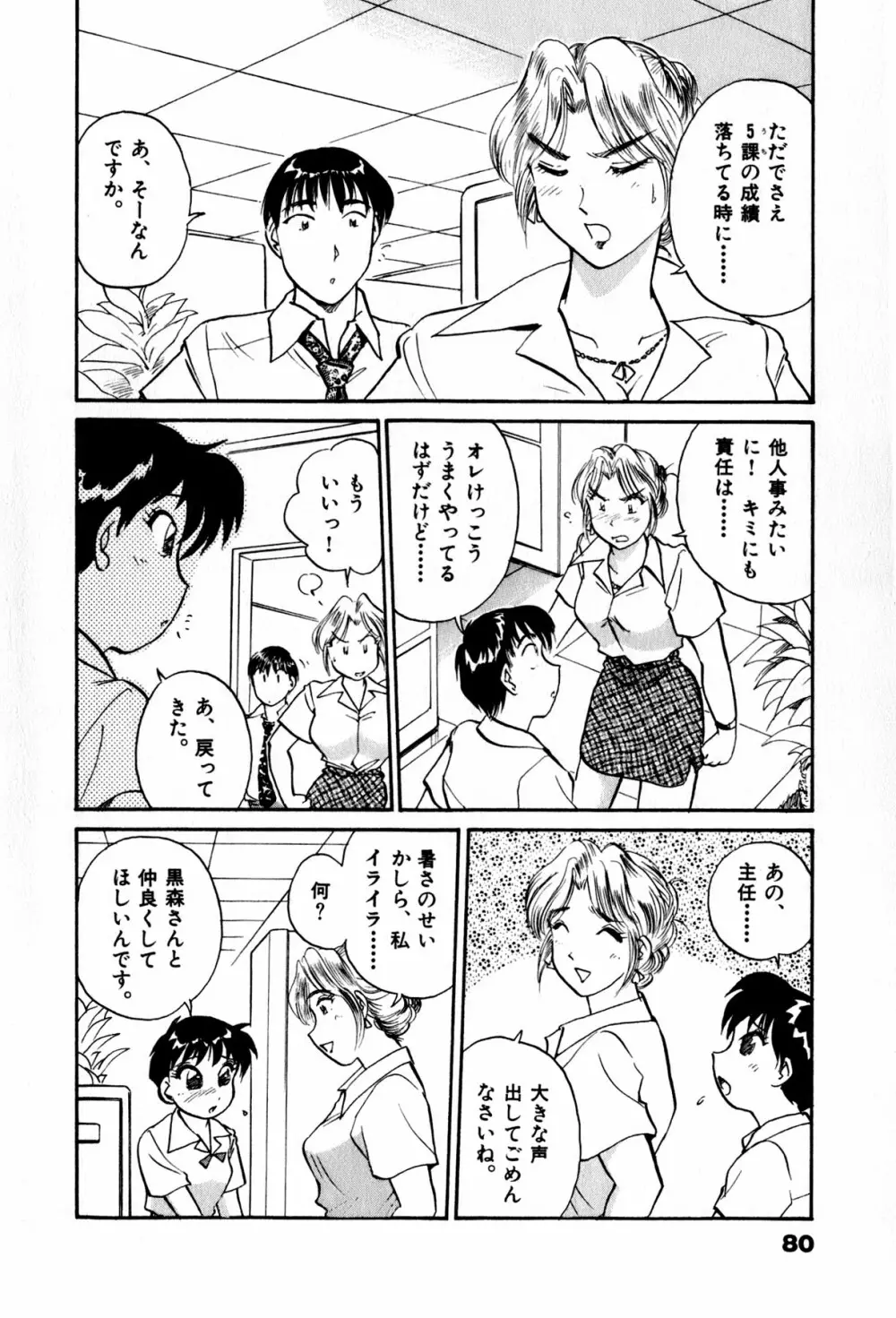 OLウェイズ 1 Page.83