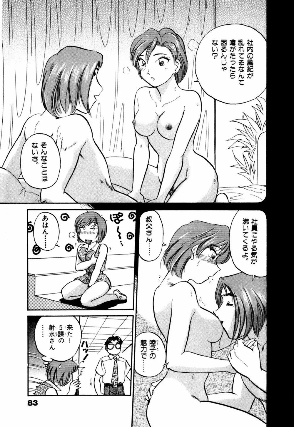 OLウェイズ 1 Page.86