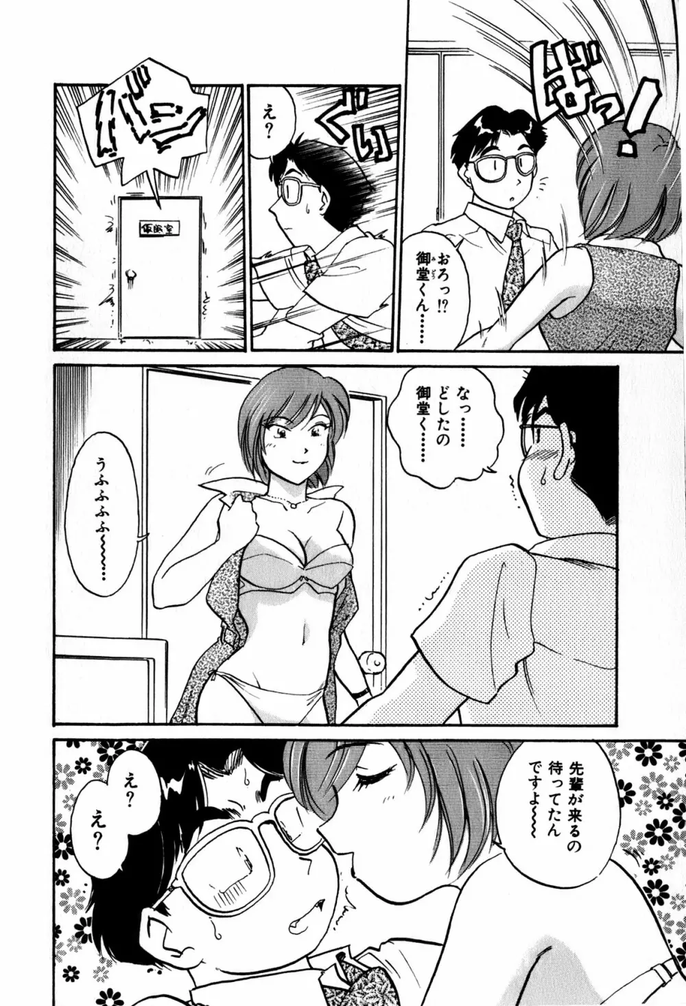 OLウェイズ 1 Page.87