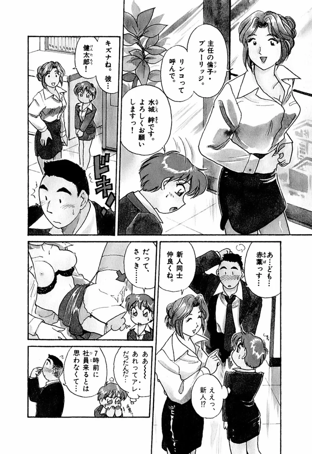 OLウェイズ 1 Page.9