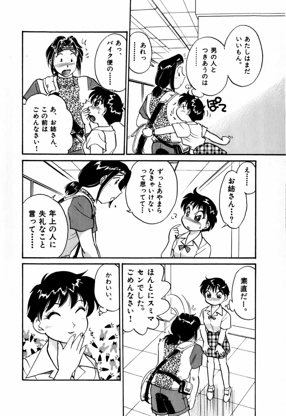 OLウェイズ 1 Page.93