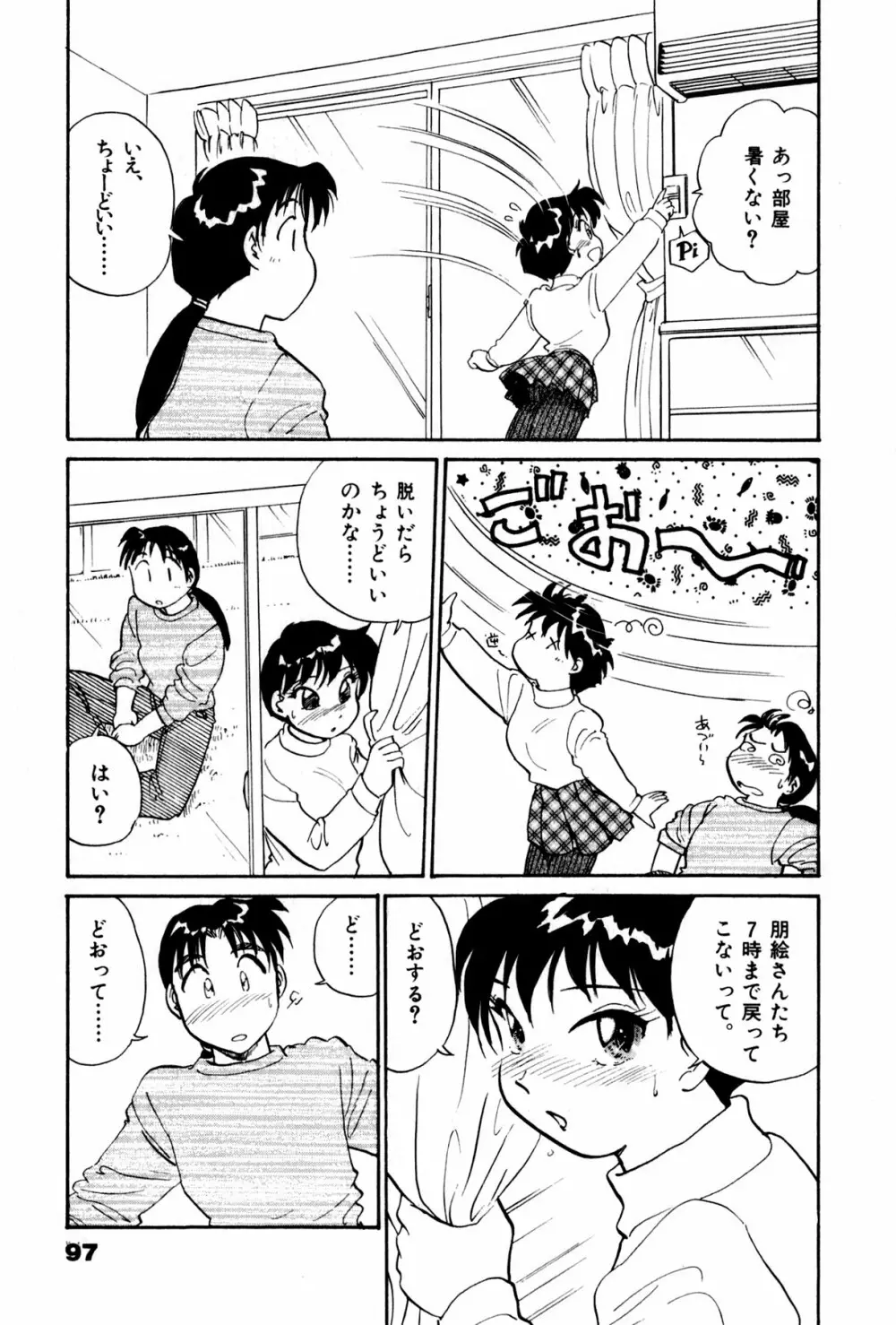 OLウェイズ 3 Page.100