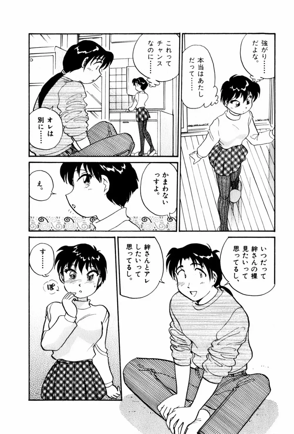 OLウェイズ 3 Page.107