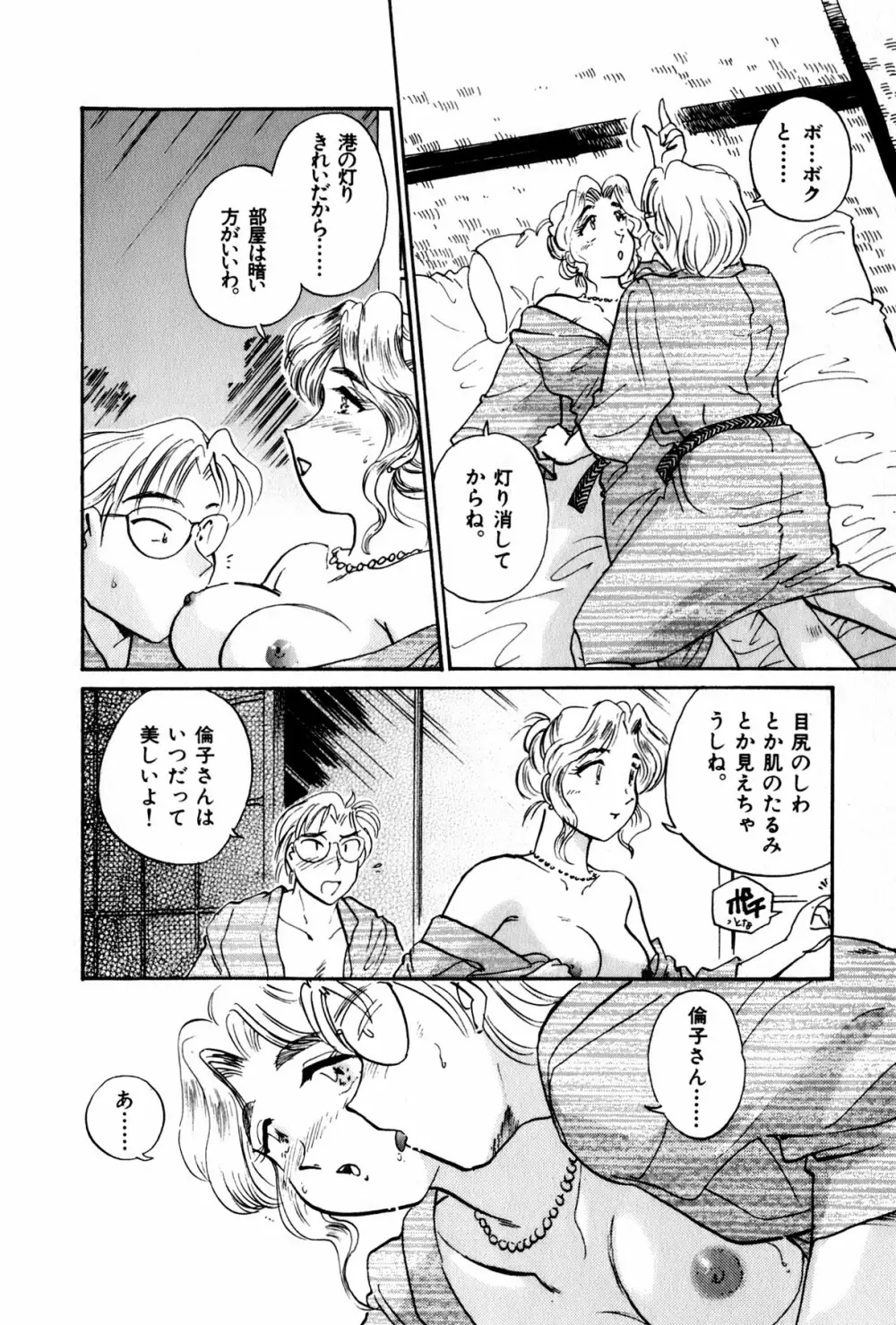 OLウェイズ 3 Page.133