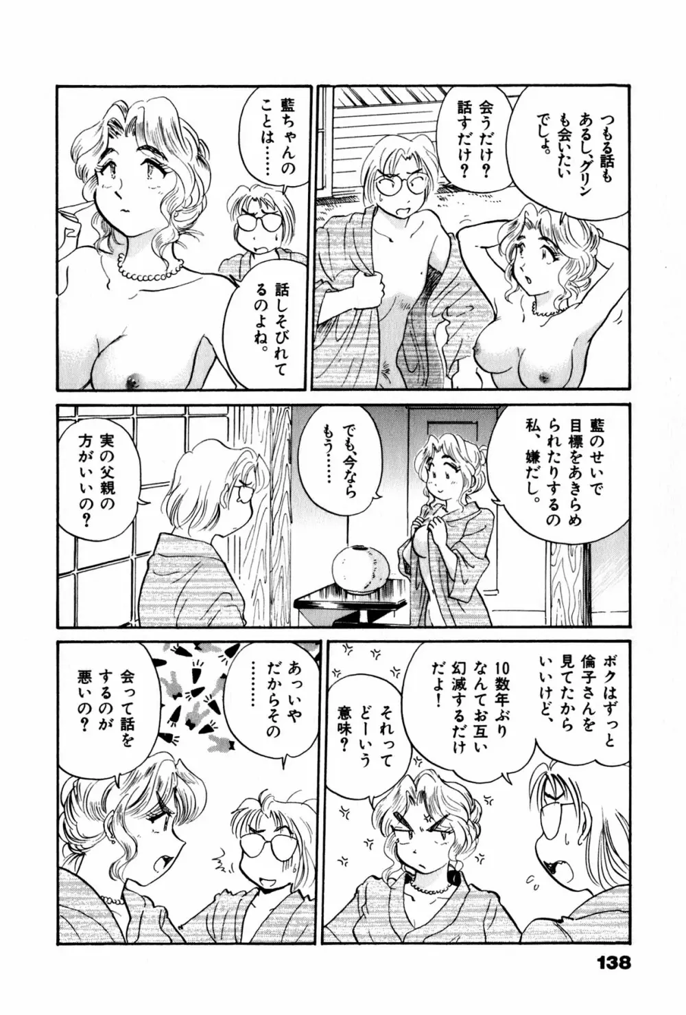 OLウェイズ 3 Page.141