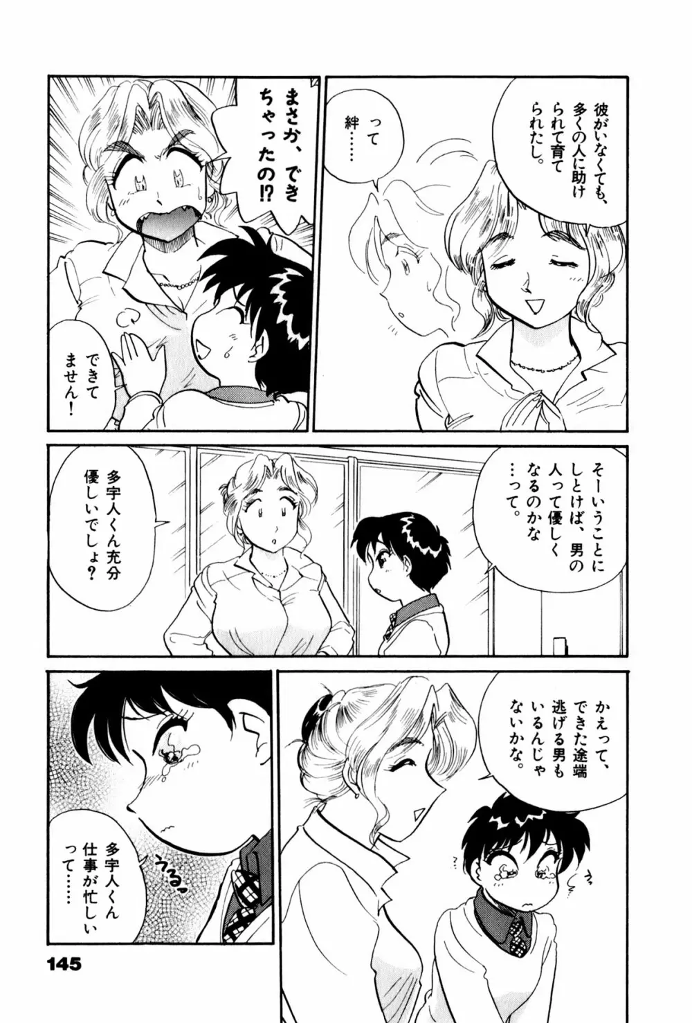 OLウェイズ 3 Page.148