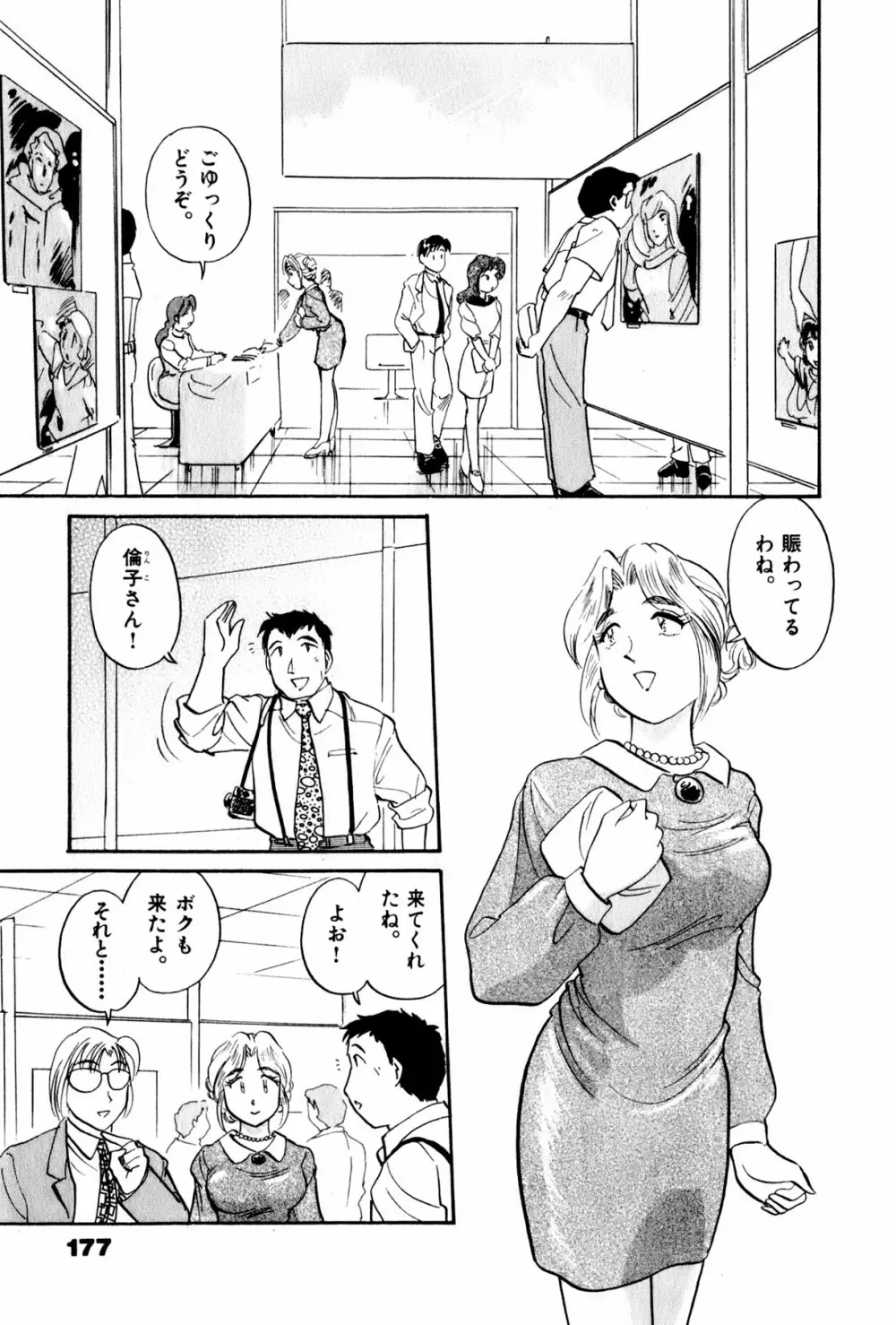 OLウェイズ 3 Page.180