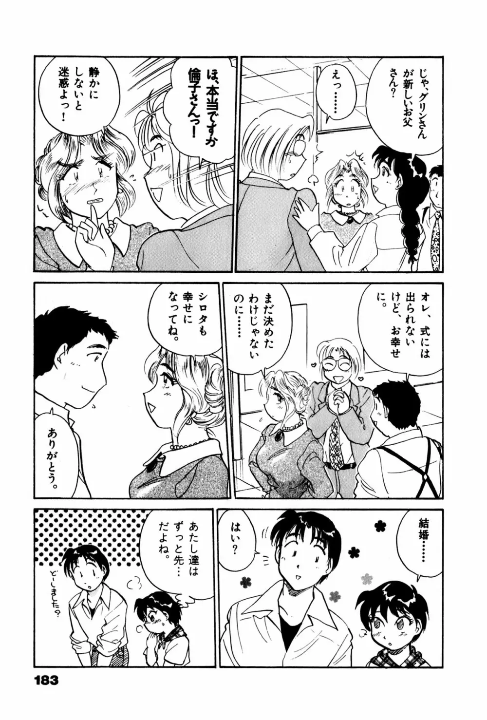 OLウェイズ 3 Page.186