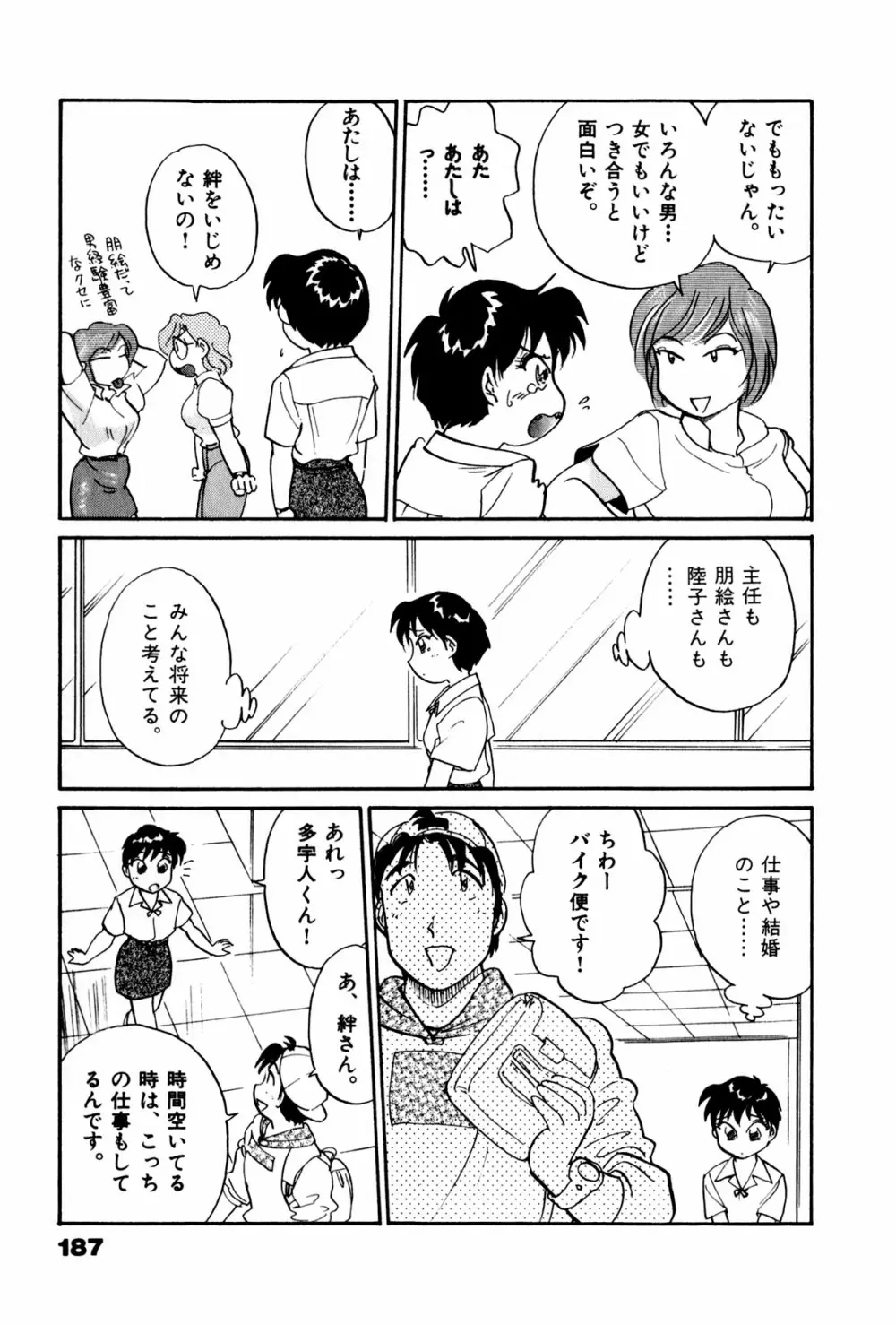 OLウェイズ 3 Page.190