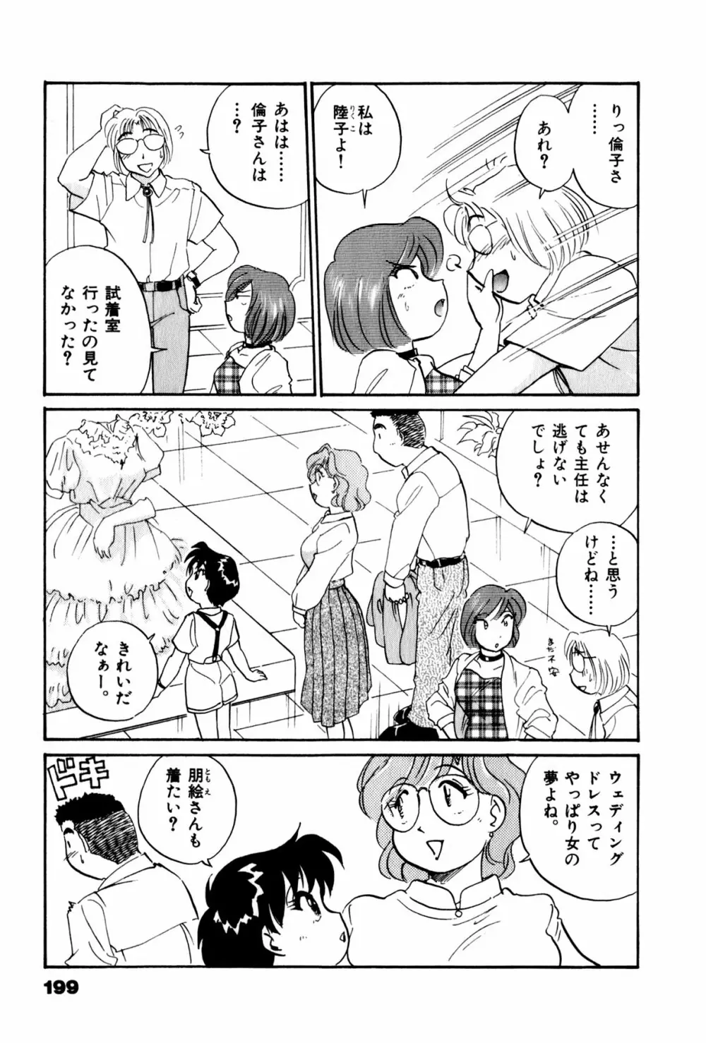 OLウェイズ 3 Page.202