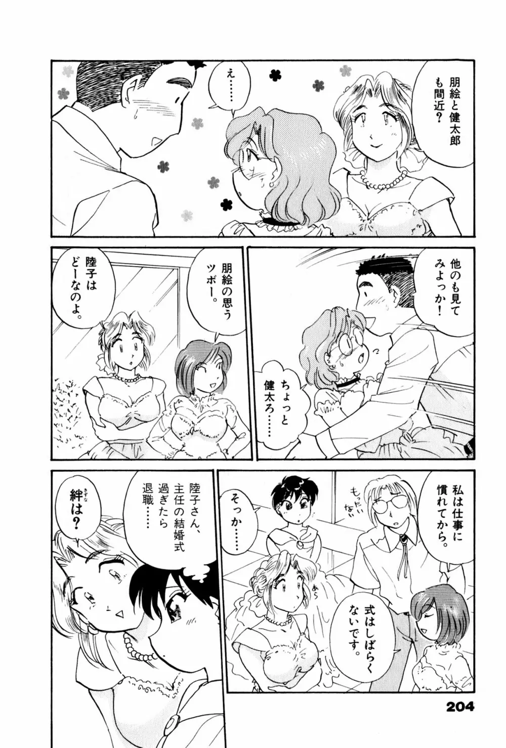 OLウェイズ 3 Page.207