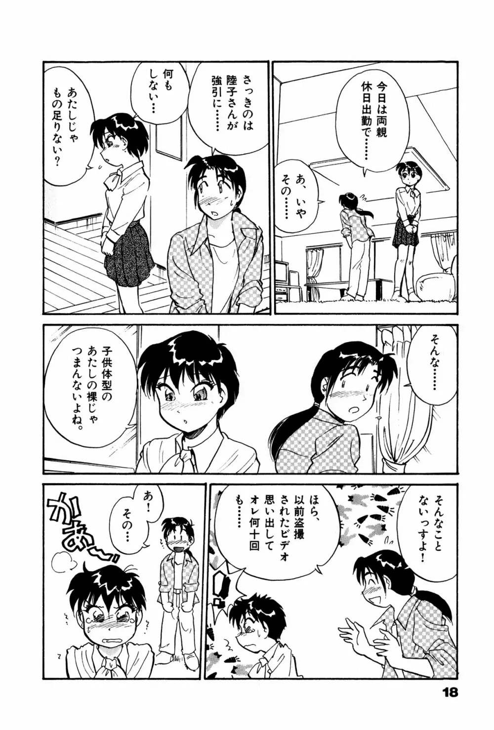 OLウェイズ 3 Page.21