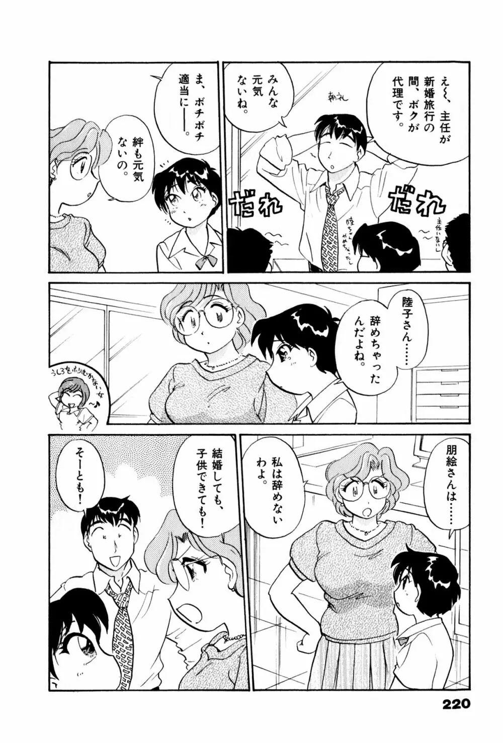 OLウェイズ 3 Page.223