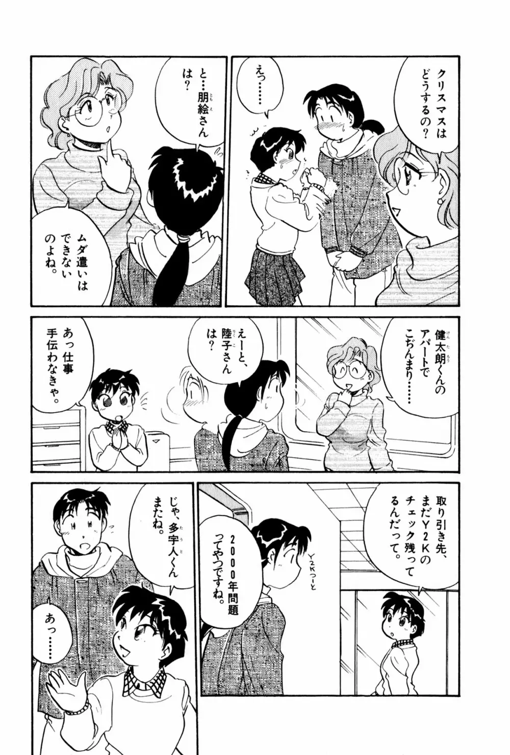 OLウェイズ 3 Page.32