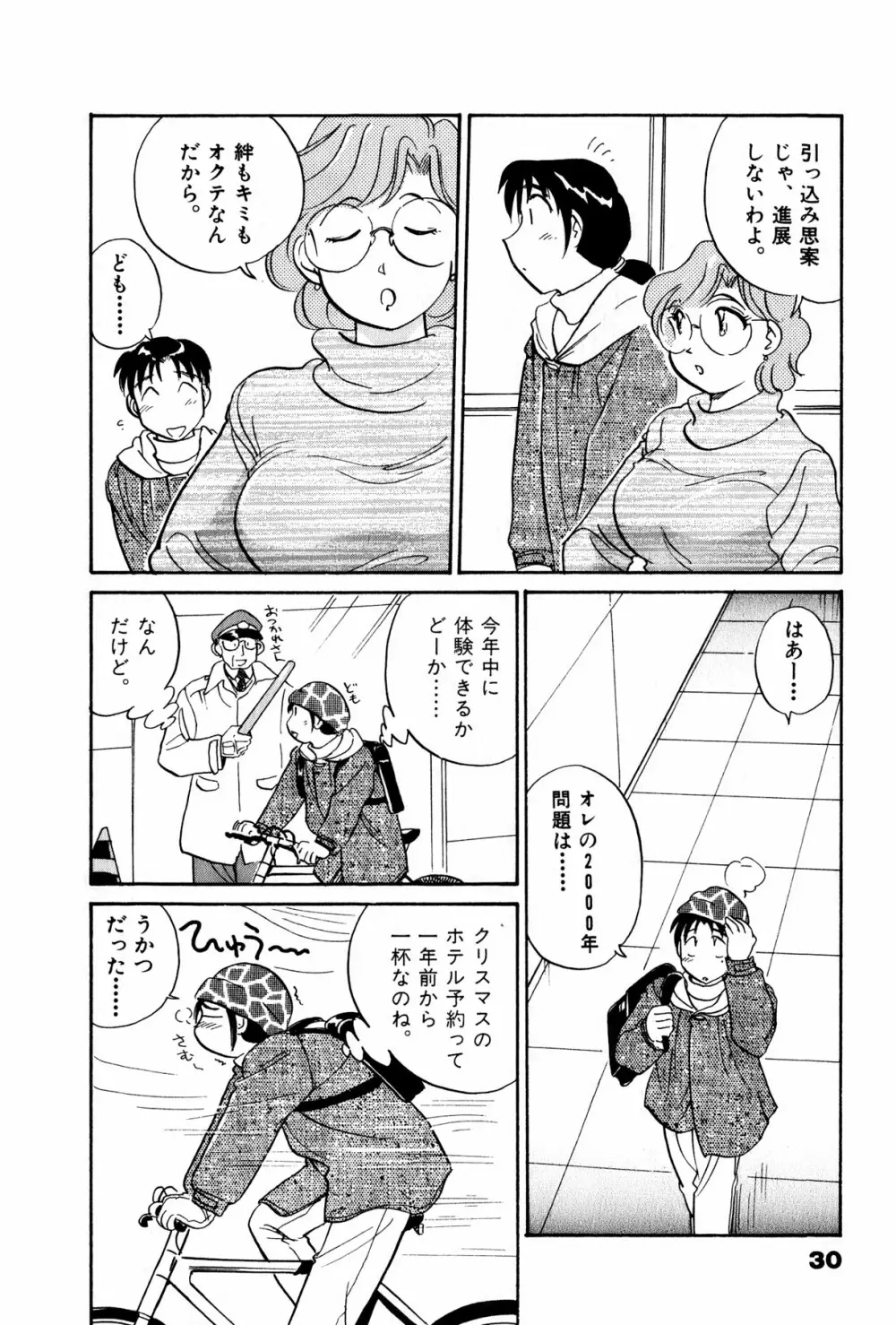 OLウェイズ 3 Page.33