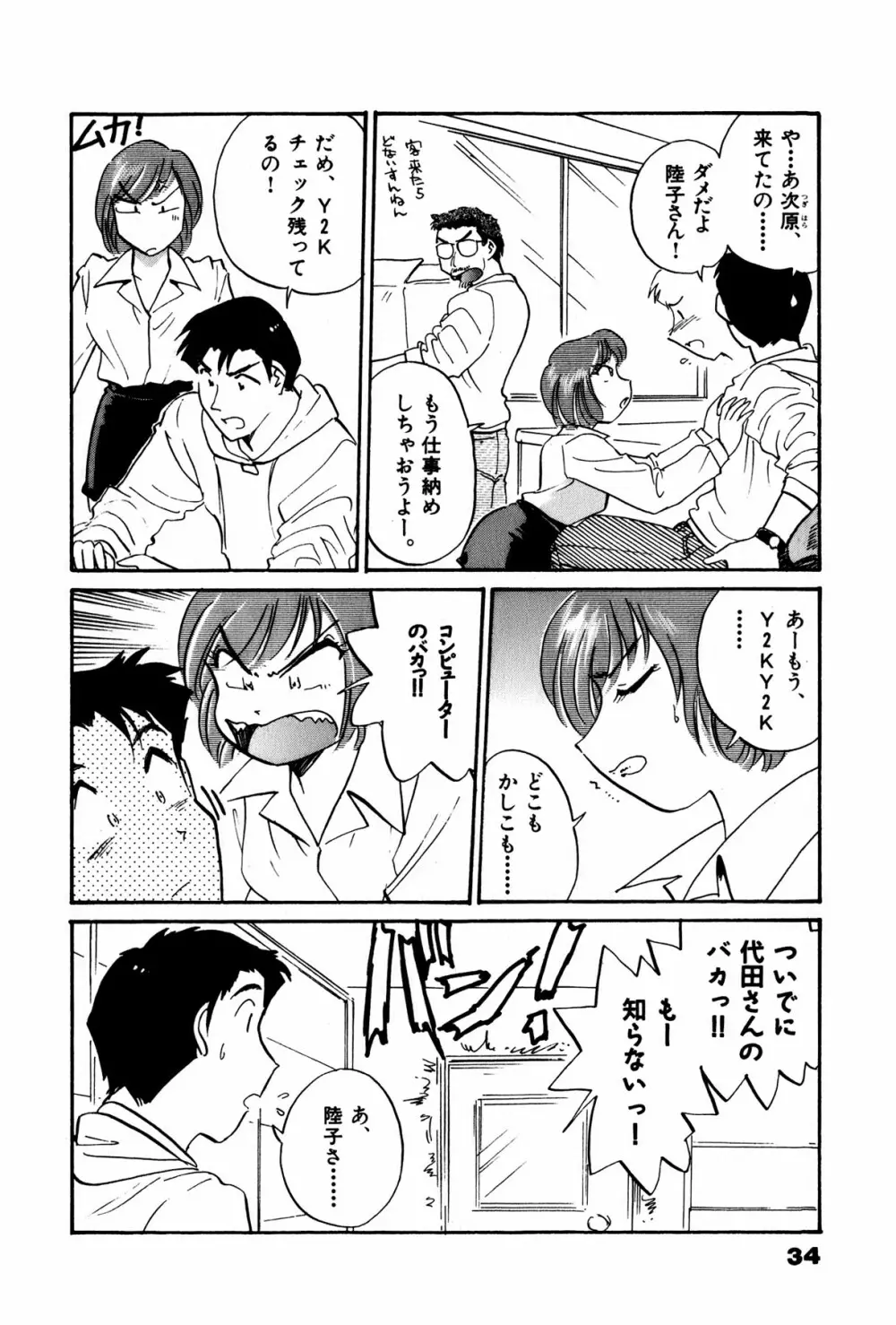 OLウェイズ 3 Page.37