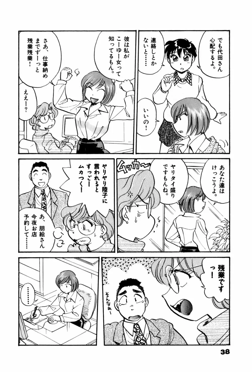 OLウェイズ 3 Page.41