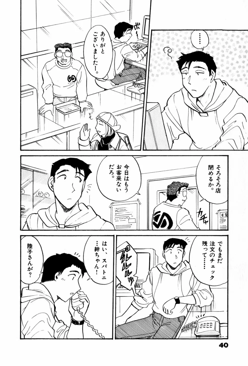 OLウェイズ 3 Page.43