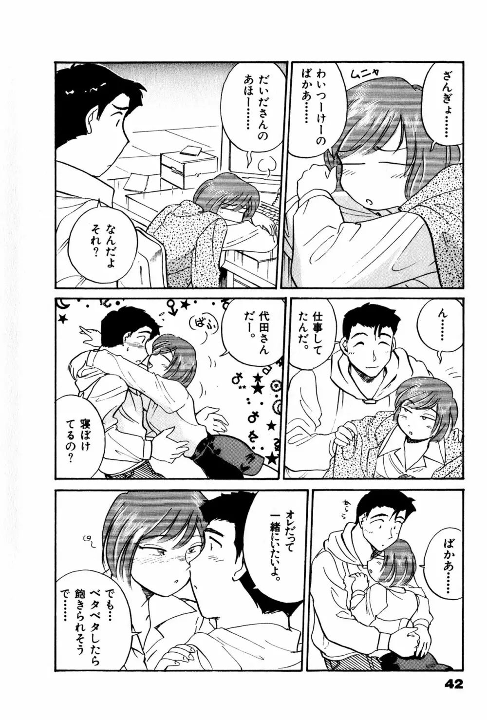 OLウェイズ 3 Page.45