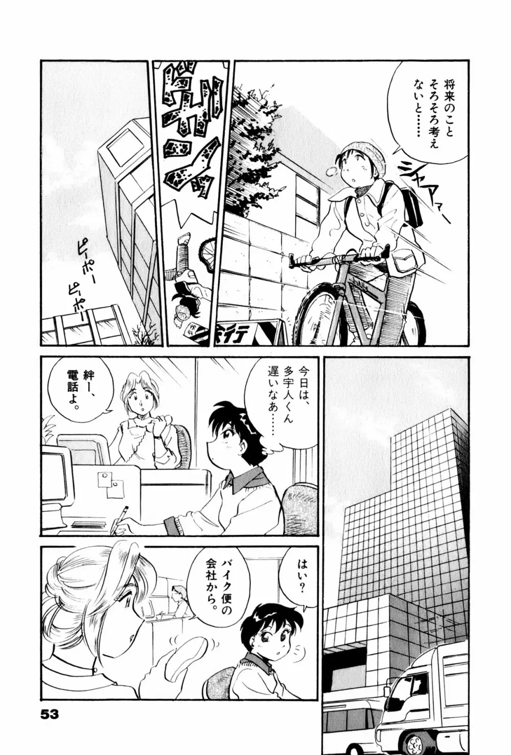 OLウェイズ 3 Page.56