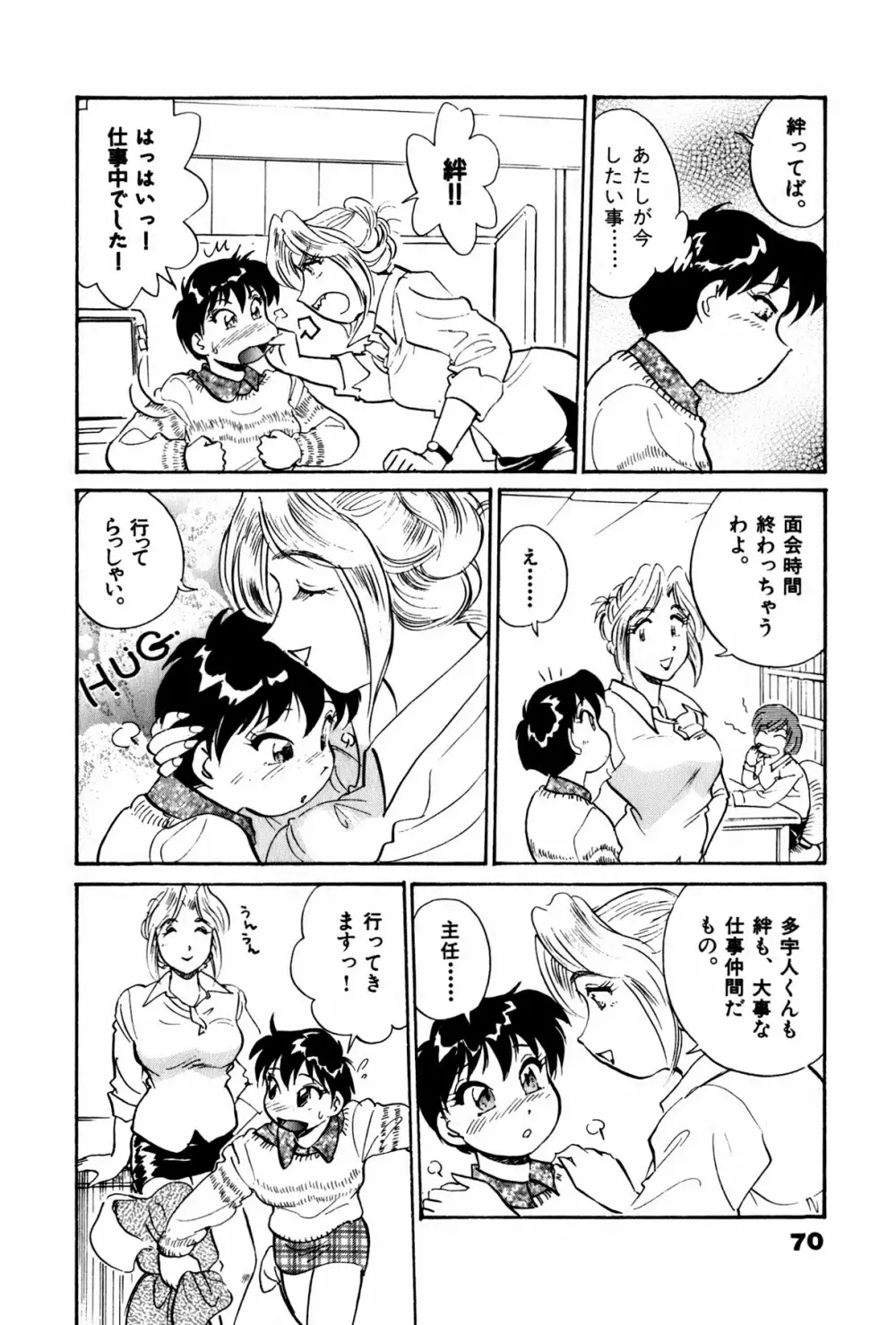 OLウェイズ 3 Page.73