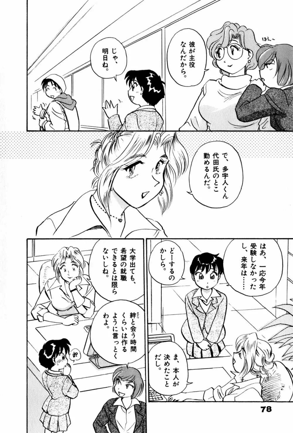 OLウェイズ 3 Page.81