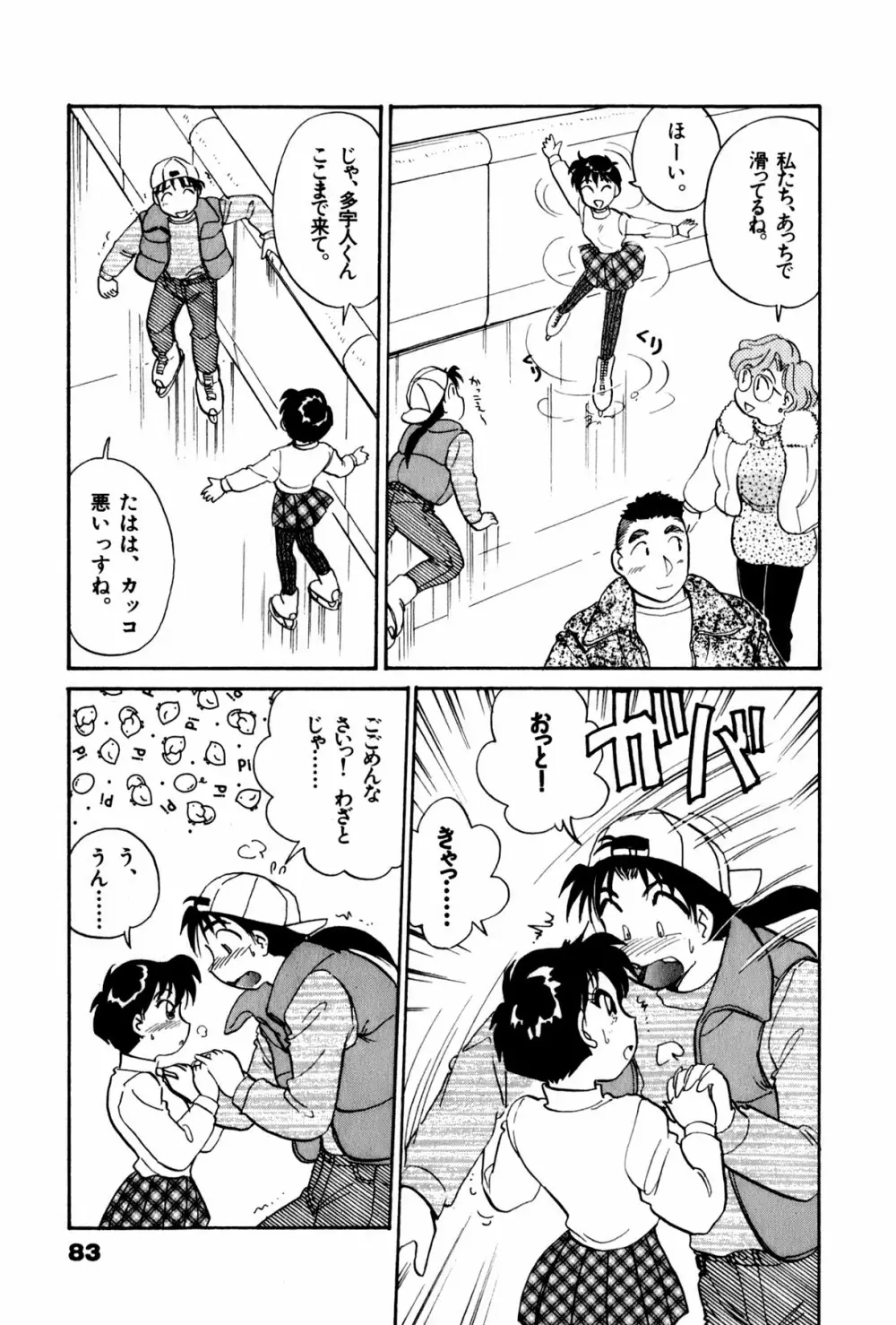 OLウェイズ 3 Page.86