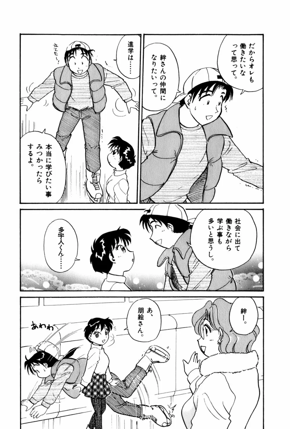 OLウェイズ 3 Page.92