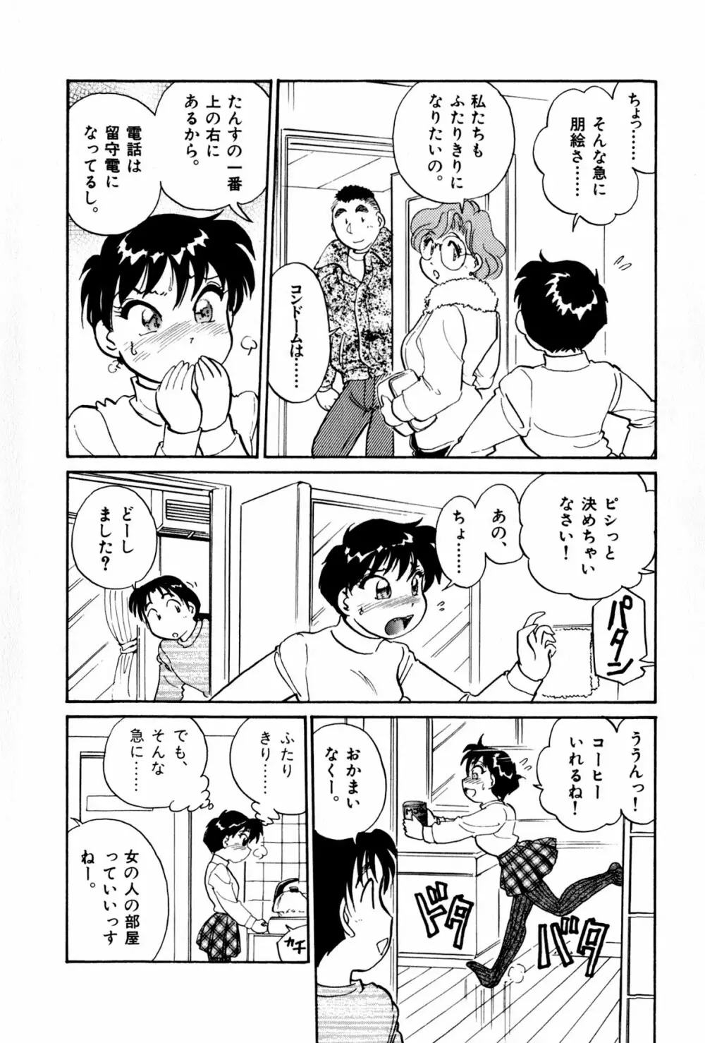 OLウェイズ 3 Page.97