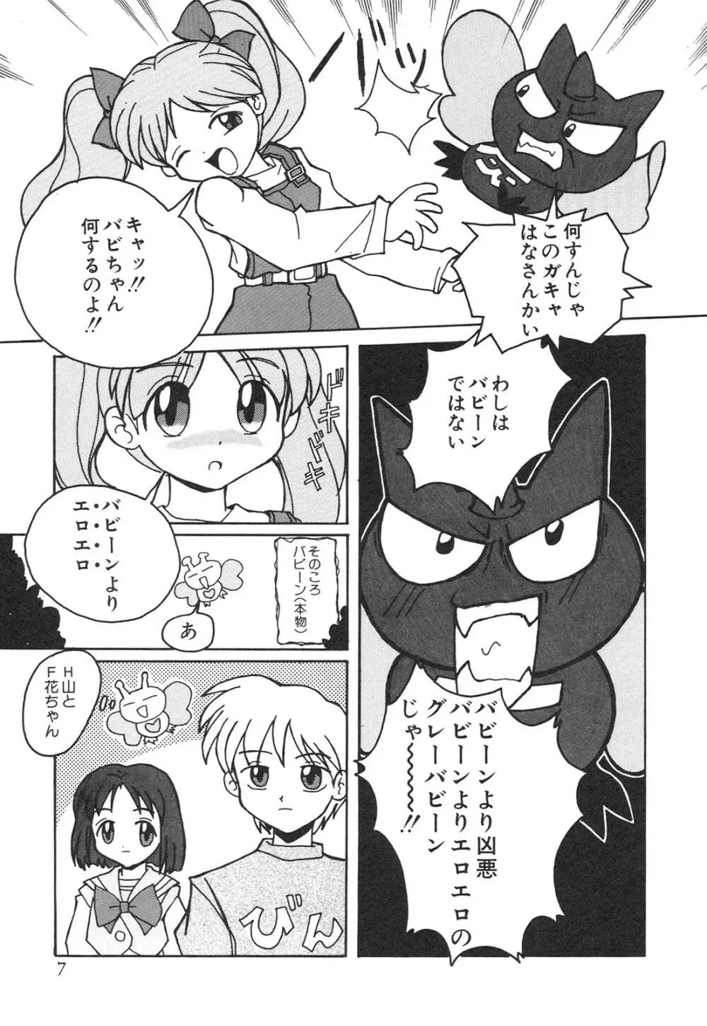 こどもじゃないもん Page.10