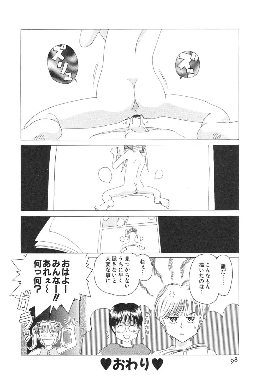 こどもじゃないもん Page.101