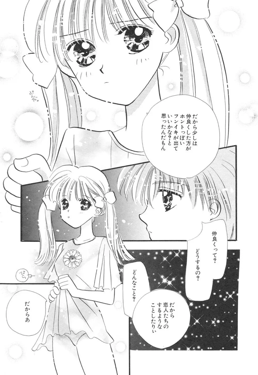 こどもじゃないもん Page.108