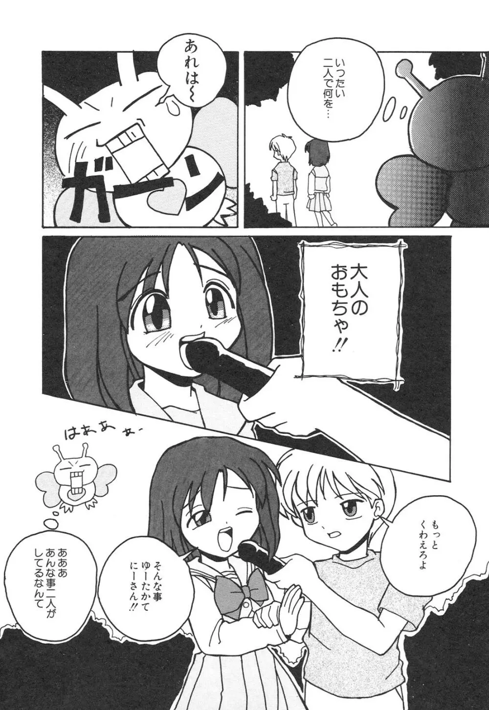 こどもじゃないもん Page.11