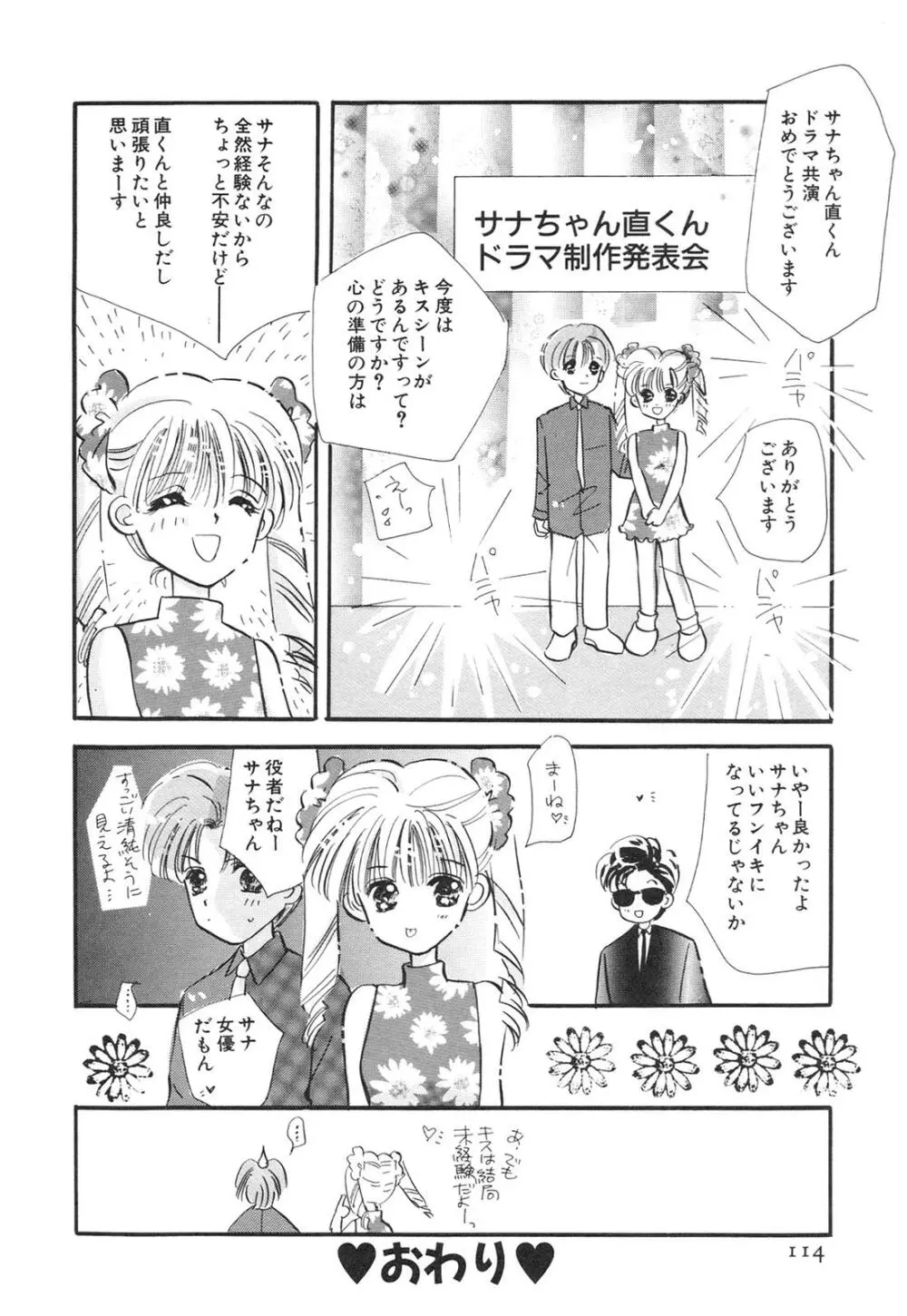 こどもじゃないもん Page.117