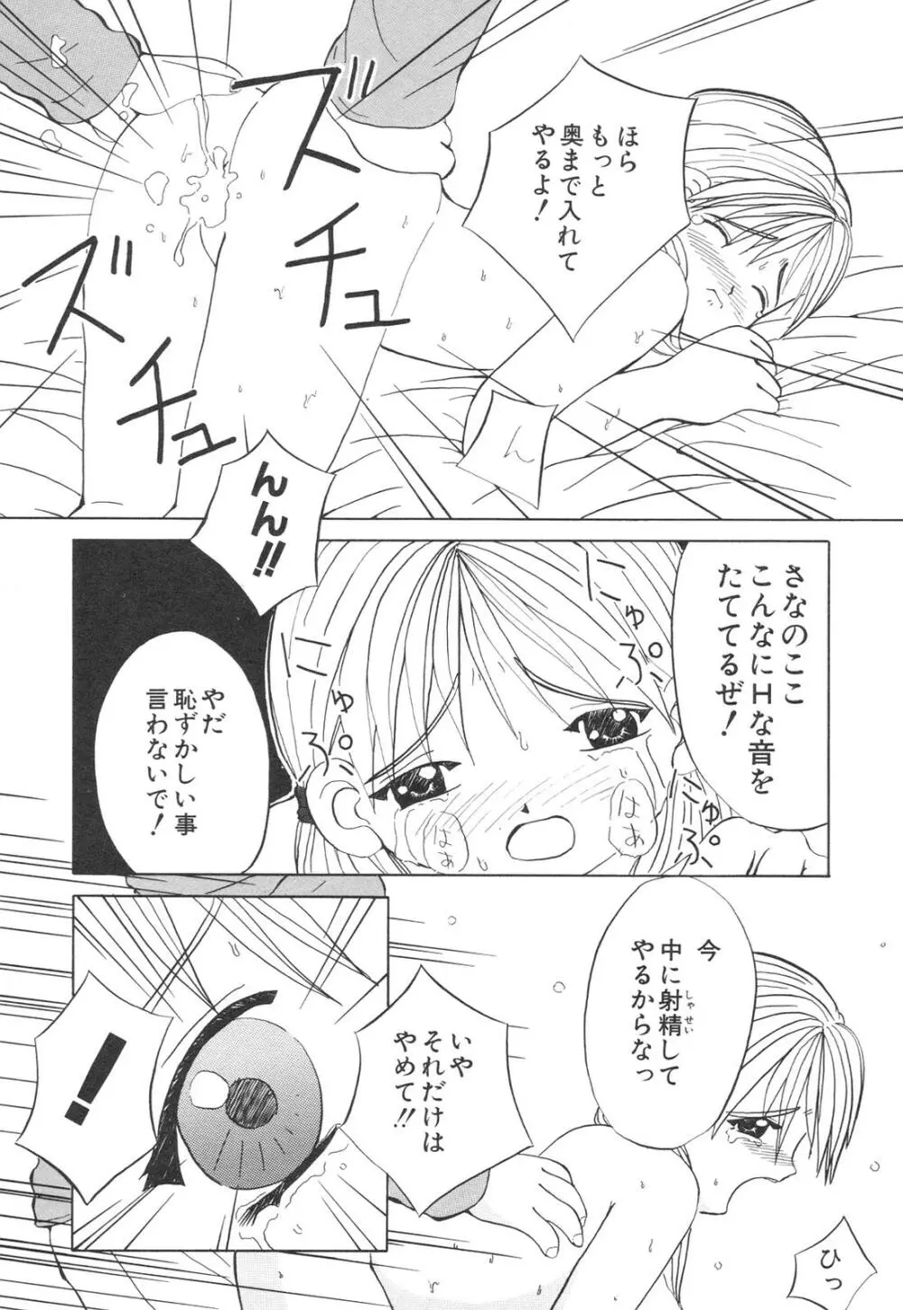 こどもじゃないもん Page.124