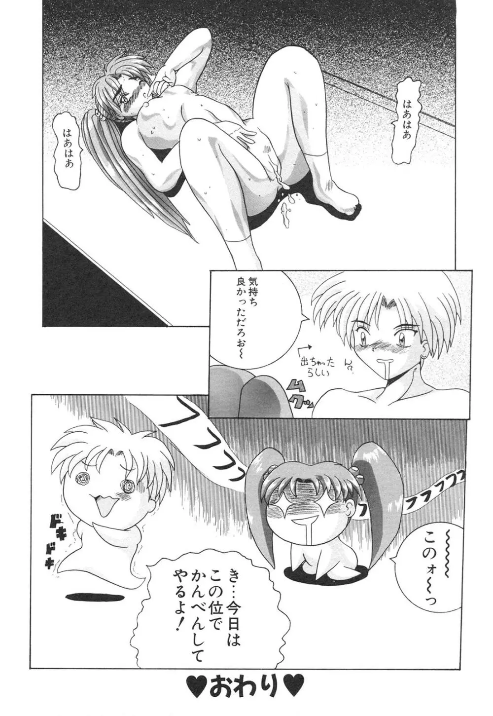 こどもじゃないもん Page.133