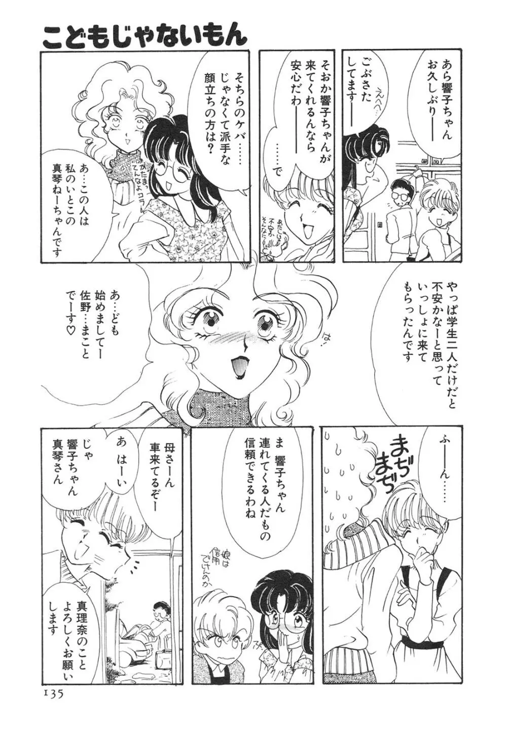 こどもじゃないもん Page.138