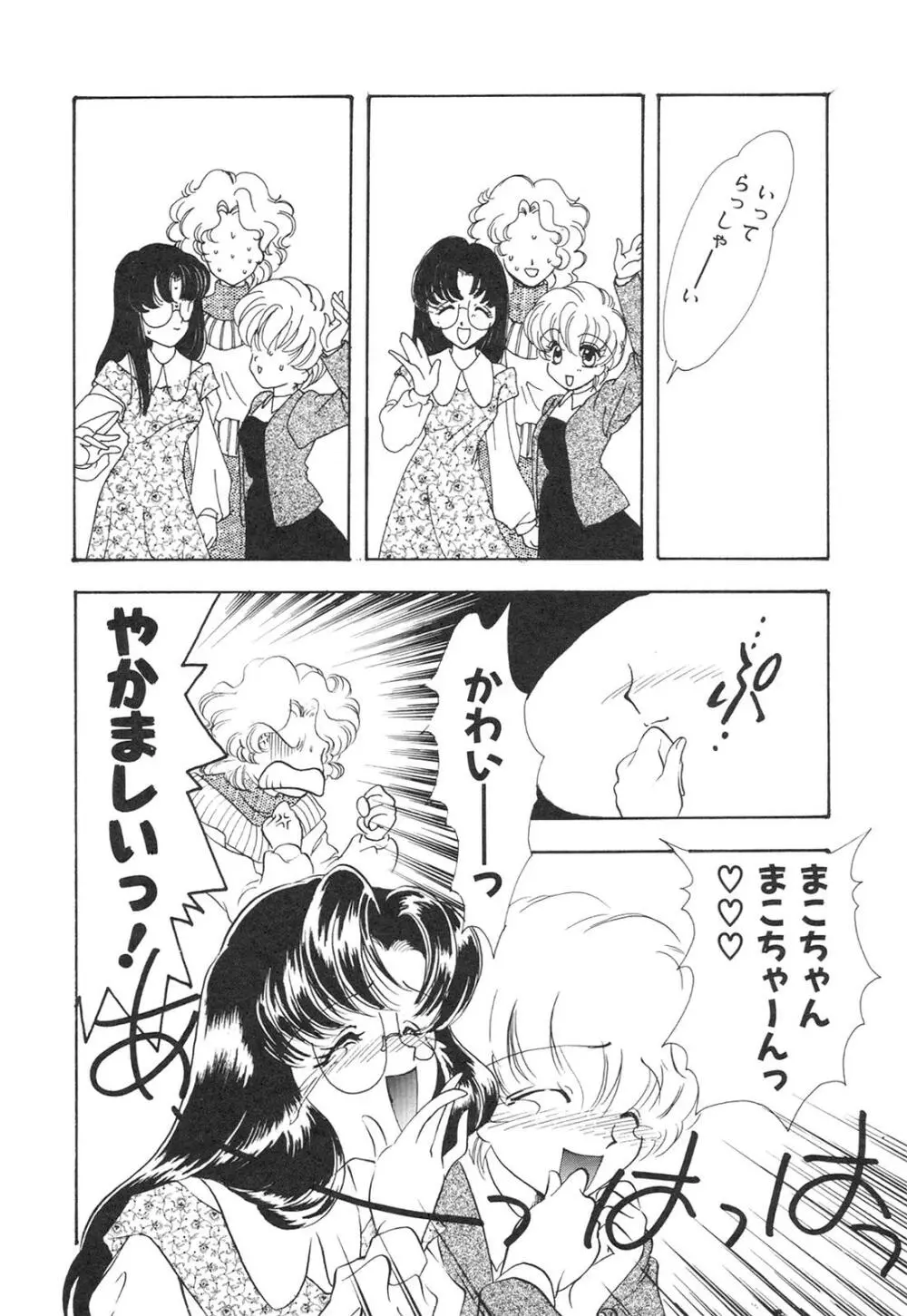 こどもじゃないもん Page.139