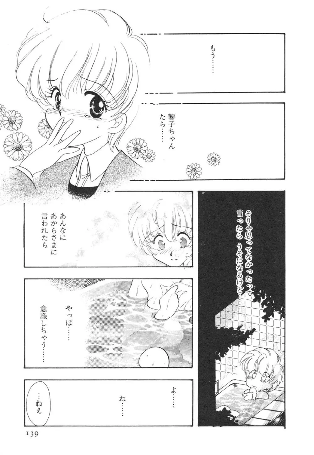 こどもじゃないもん Page.142