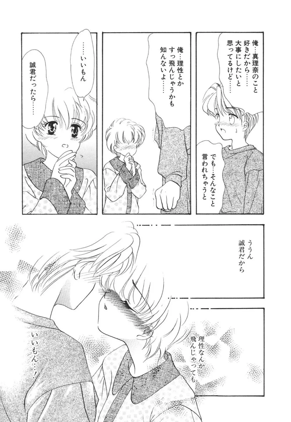 こどもじゃないもん Page.144